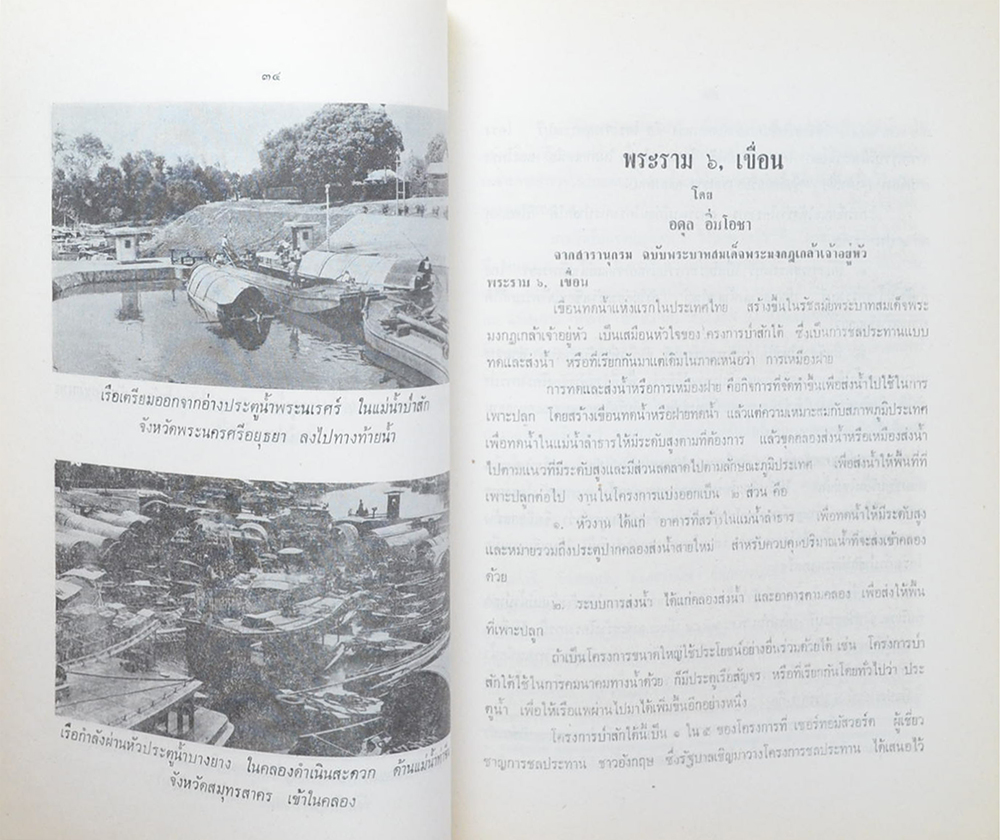อธิบายคำในสารานุกรม และ บทความบางเรื่อง