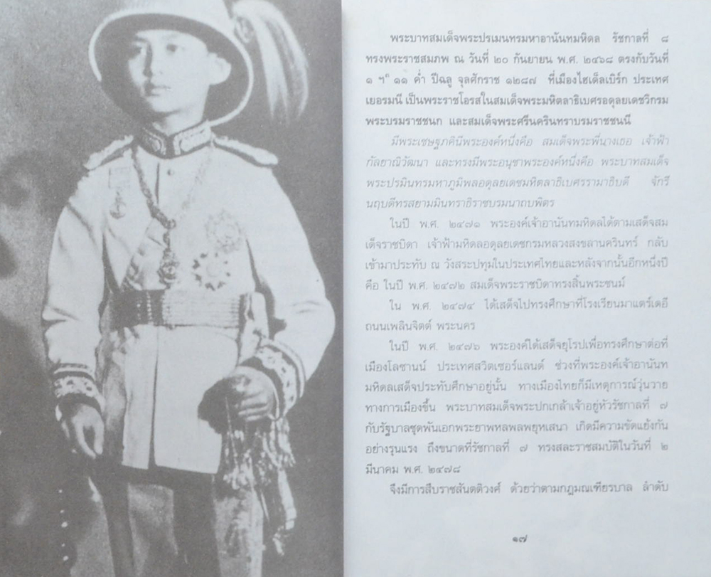 อานันทมหิดล