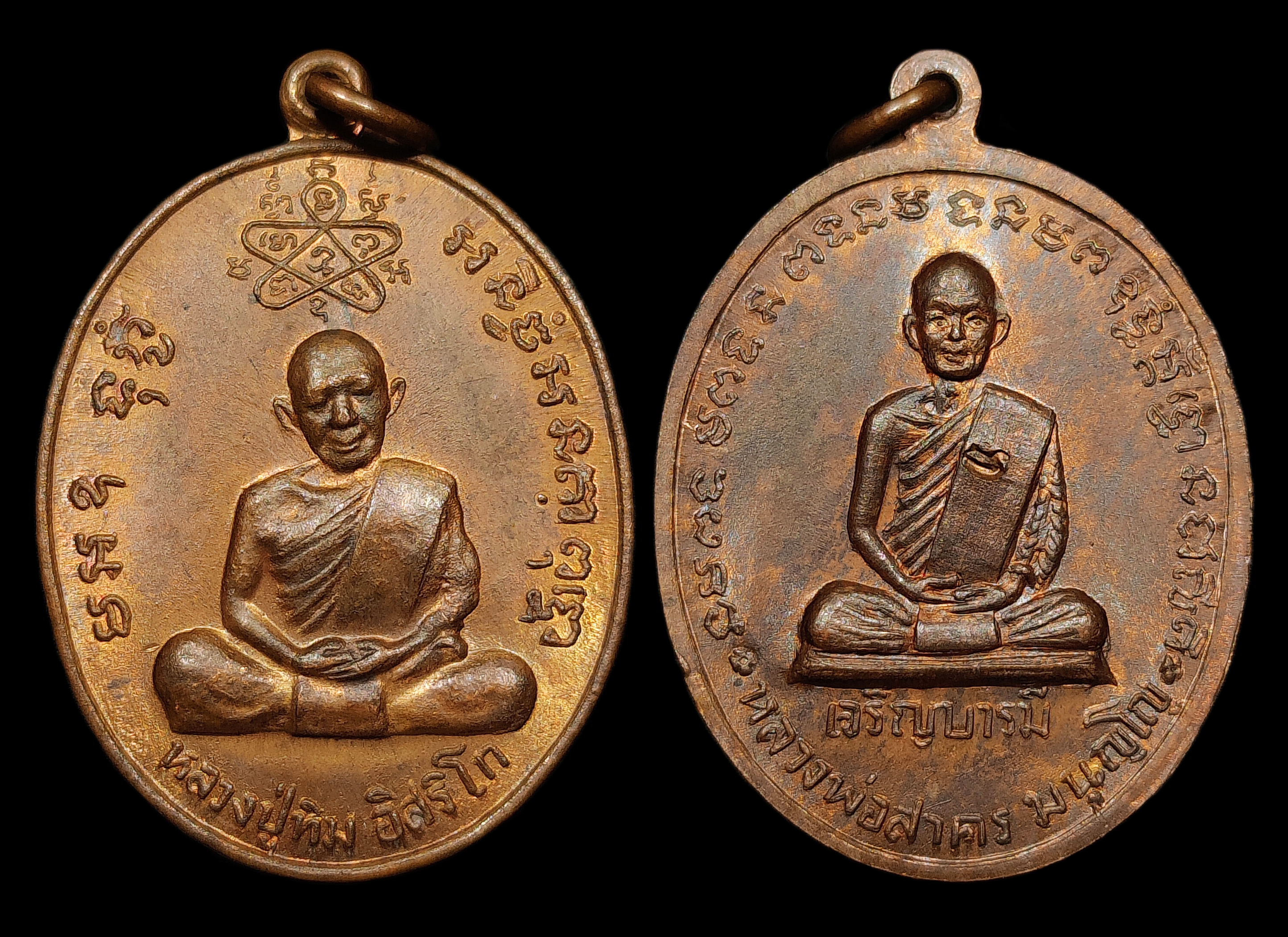 เหรียญเจริญบารมี หลวงพ่อสาคร วัดหนองกรับ จ.ระยอง ปี2535 "บล็อกเงิน หลังยันต์เต็ม" เนื้อทองแดงผิวไฟ ตอกโค๊ต สวยแชมป์