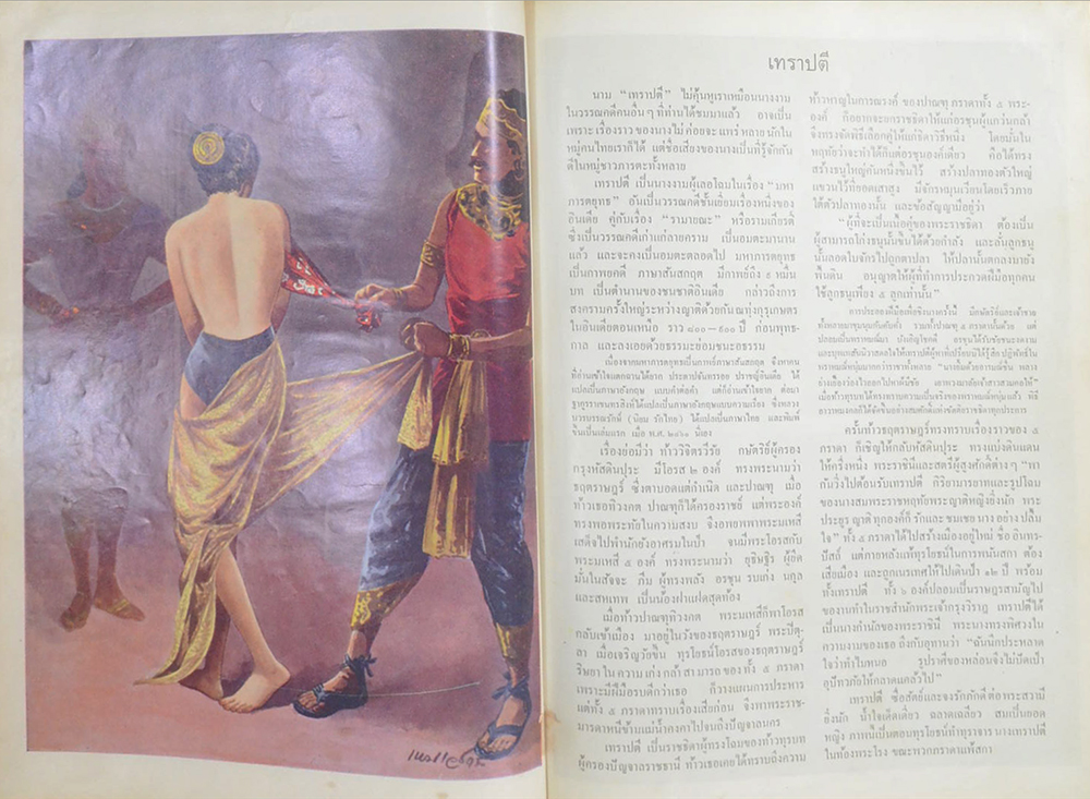 ภาพนางงามในวรรณคดี (ภาพโดย เหม เวชกร)