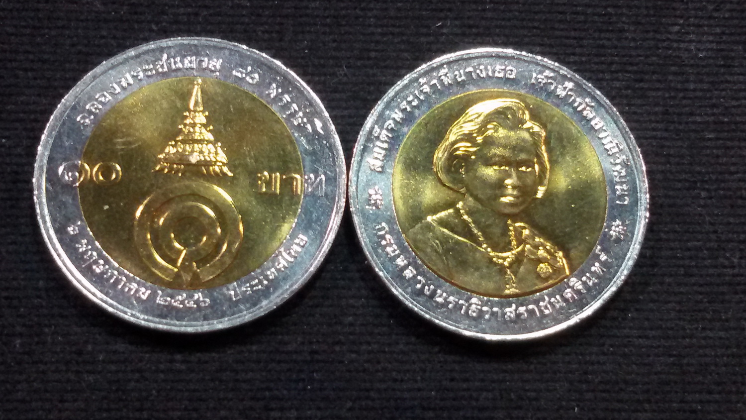 เหรียญ 10 บาทสองสี 80 พรรษา พระพี่นางฯ 2546 UNC