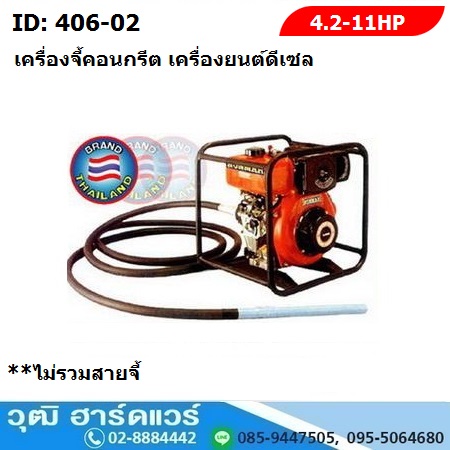 เครื่องจี้คอนกรีต เครื่องยนต์ ดีเซล