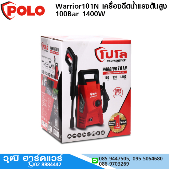 POLO Warrior101N เครื่องฉีดน้ำแรงดันสูง 100Bar 1400W