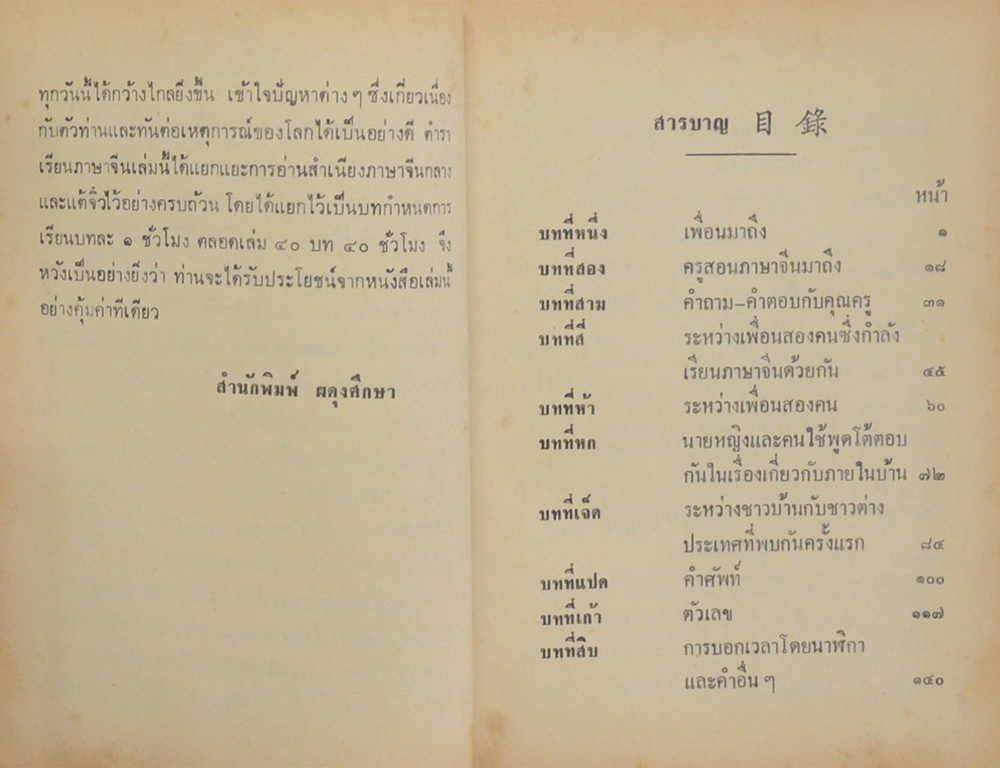 ตำราเรียนลัดภาษาจีน ด้วยตนเอง
