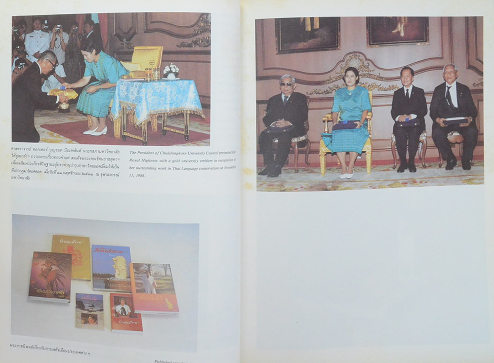 สมเด็จพระเทพระตนราชสุดาฯสยามบรมราชกุมารี กับ การอนุรักษ์มรดกไทย (ขายตามสภาพ)