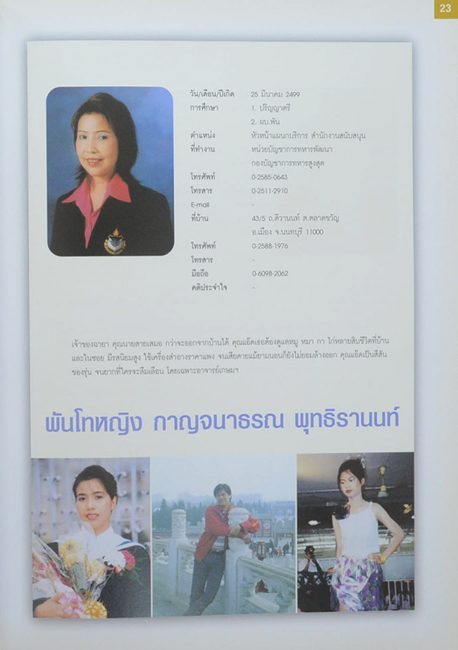 หลักสูตรการปฏิบัติการจิตวิทยาฝ่ายอำนวยการ รุ่นที่ 92