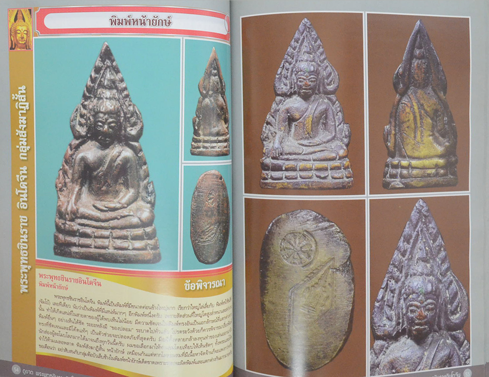 ดูขาดพระพุทธชินราชอินโดจีน 2485