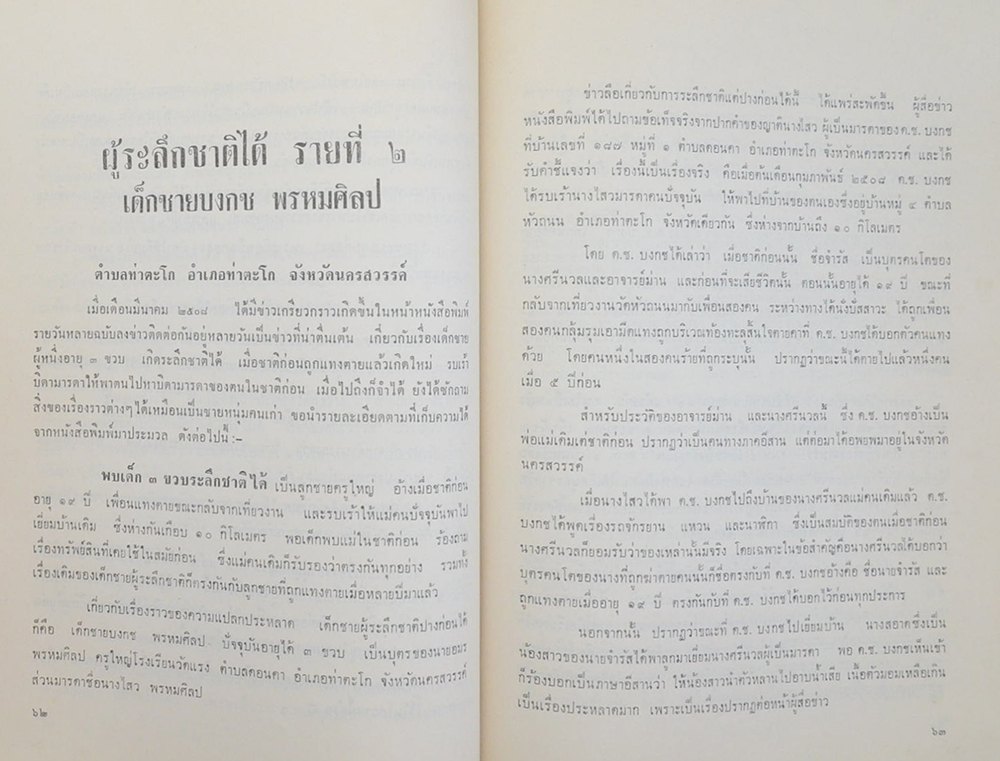 หลวงอรรถไกวัลวที (วิญญาณ มโน และจิต)