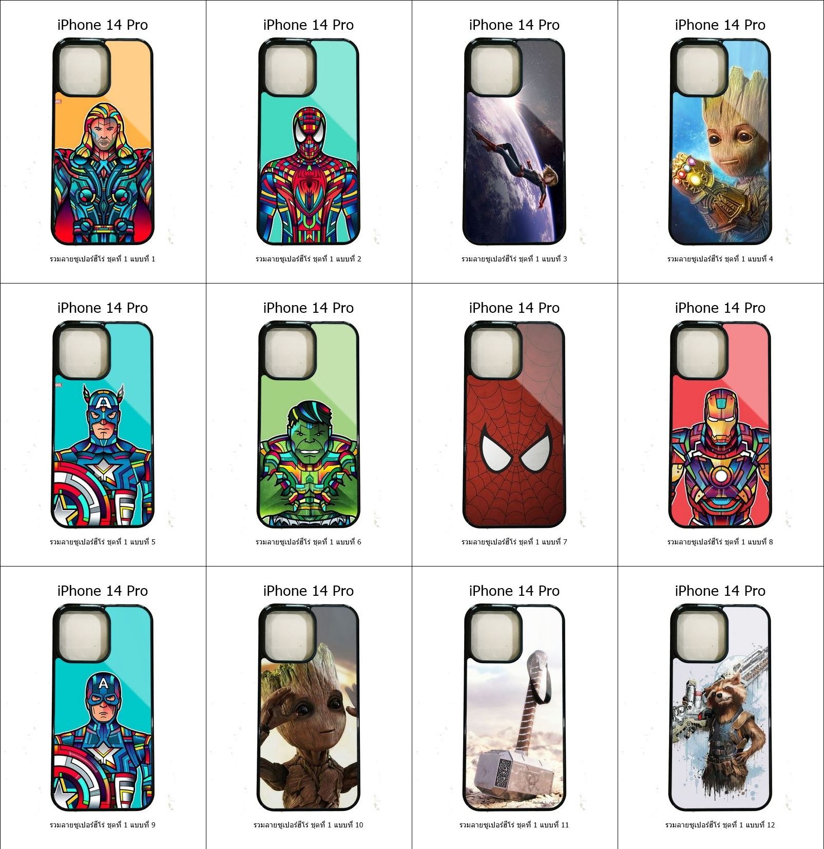 เคส iPhone 14 Pro รวมลายซูเปอร์ฮีโร่ ชุดที่ 1 (มีลายให้เลือก 296 แบบ)