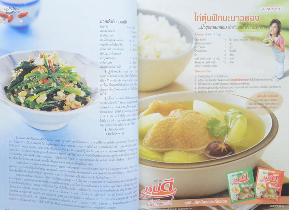 ครัว Vol. 13 No. 149 November 2006