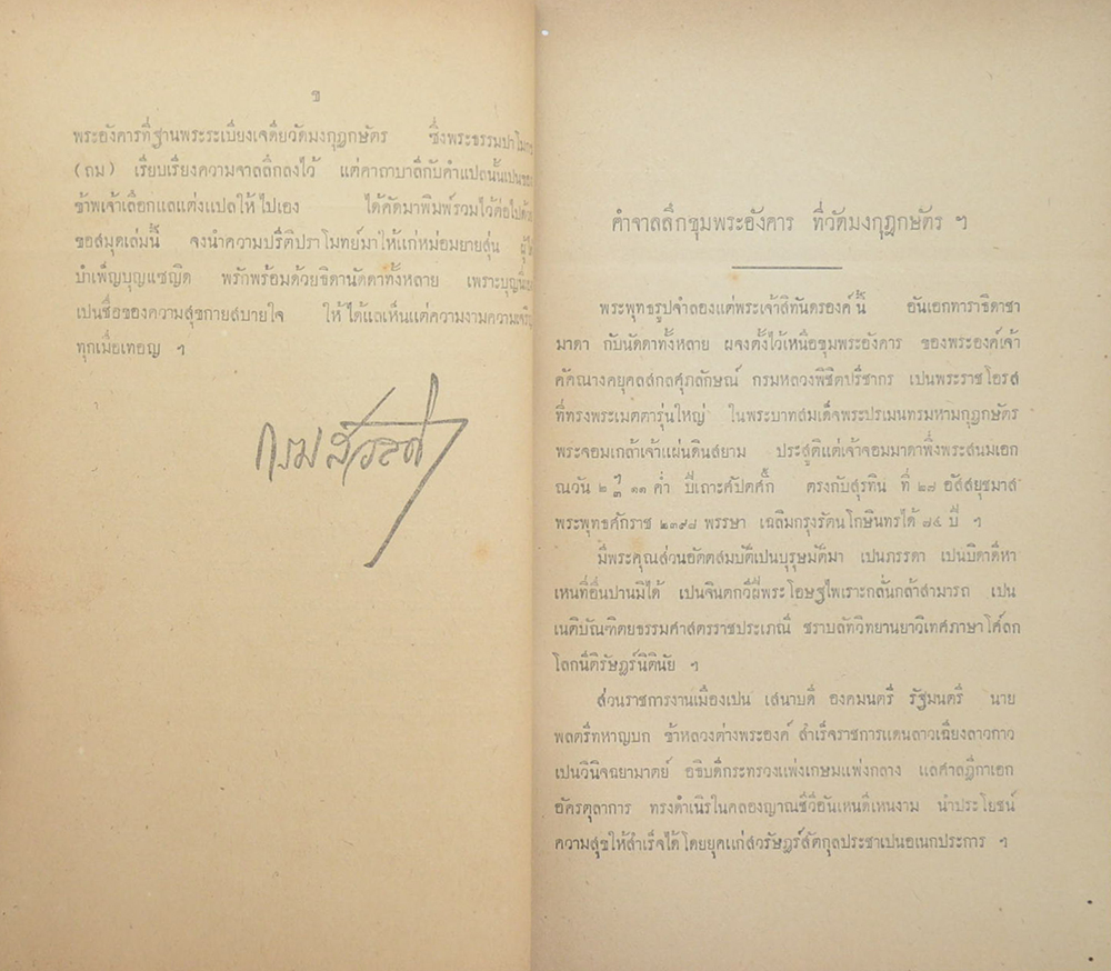 ประชุมพระนิพนธ์