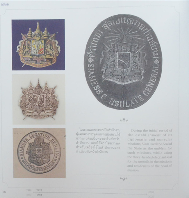 สมุดภาพที่ระลึกเนื่องในโอกาสครบรอบ 150 ปี กระทรวงการต่างประเทศ (2418-2568) (ภาษาไทย-อังกฤษ)