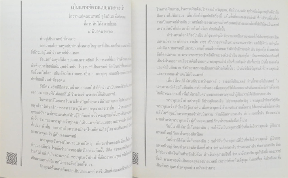 ปรียา พรหมสุทธิ (ธรรมะสอนใจ)