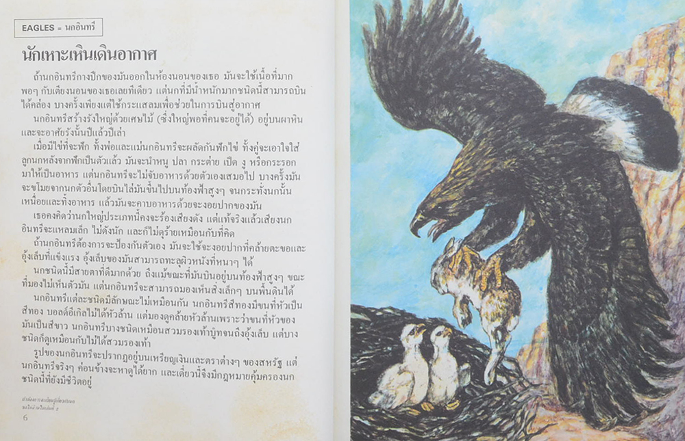 สารานุกรมสำหรับเด็ก (เล่มที่ 5 E)