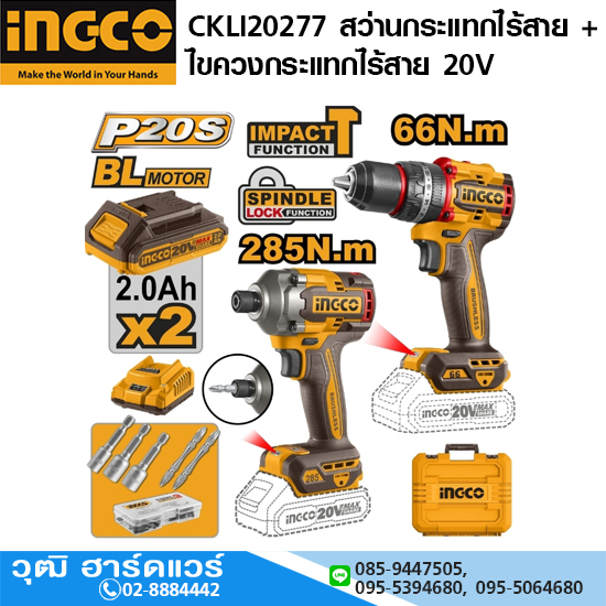 INGCO CKLI20277 สว่านกระแทกไร้สาย + ไขควงกระแทกไร้สาย 20V