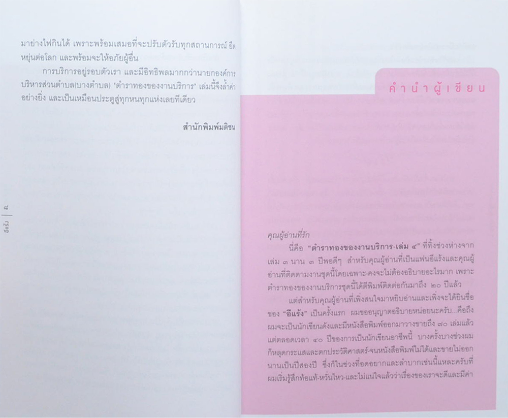 ประตูสู่ความร่ำรวย ตำราทองของงานบริการ