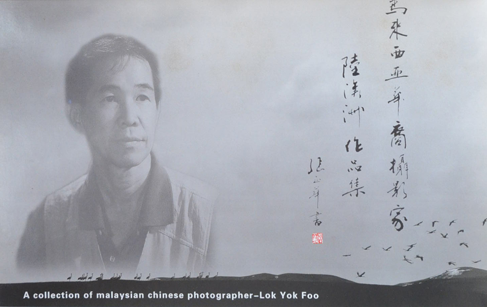 A collection of malayskian Chinese photographer-Lok Yok Foo