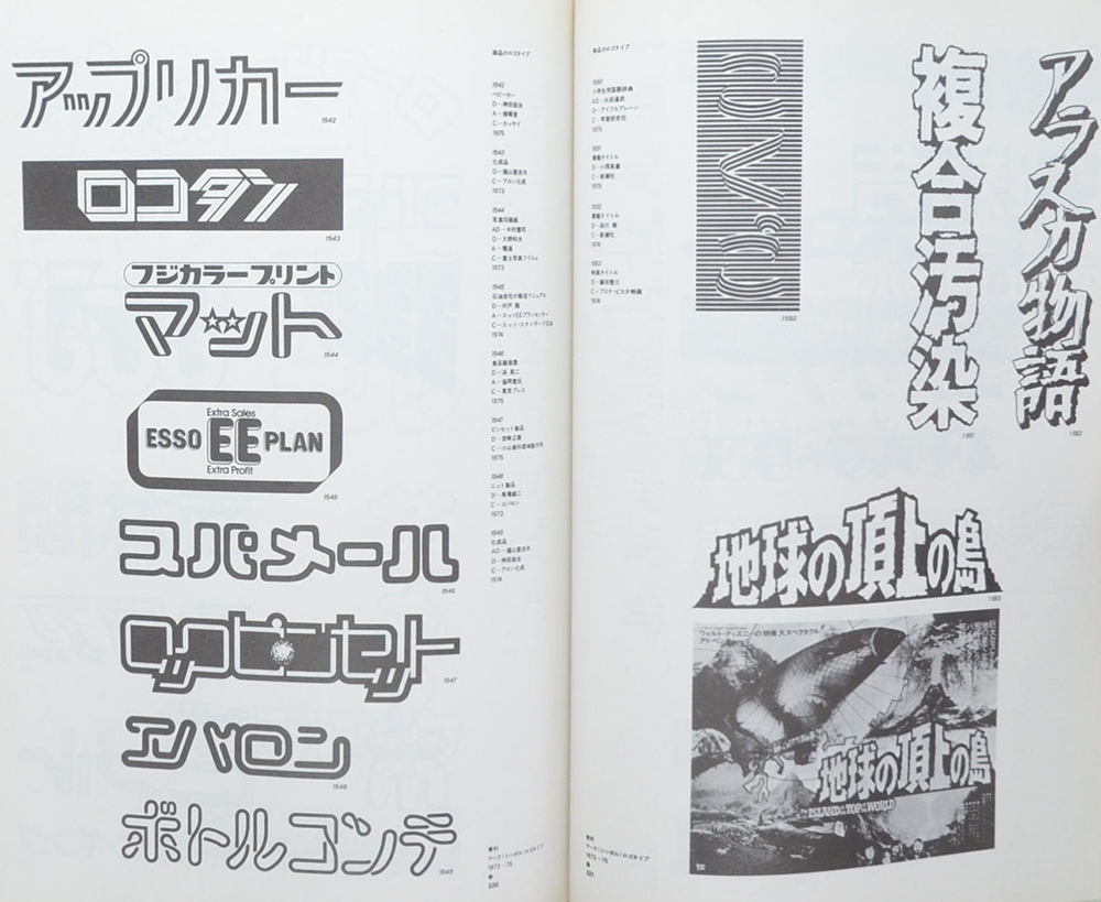 COLLECTION-TRADEMARKS-SYMBOLMARKS-LOGOTYPES 1973-75 JAPAN