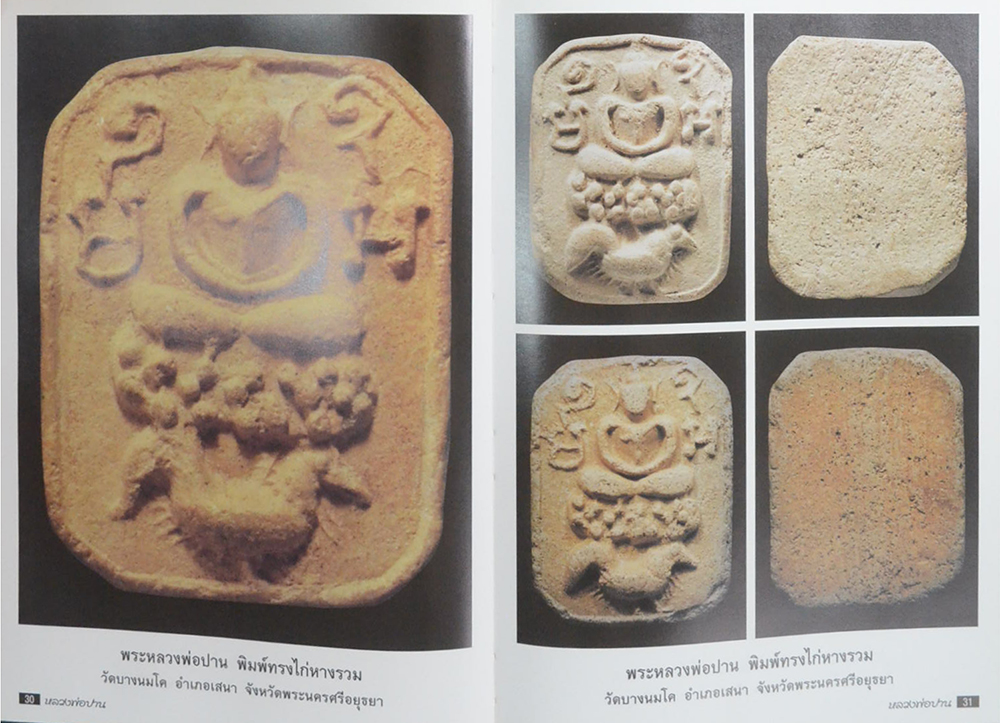 หลวงพ่อปาน