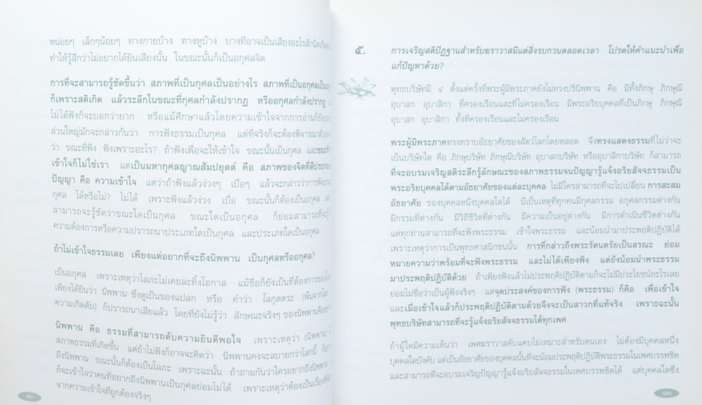ธรรมาภิสมัย