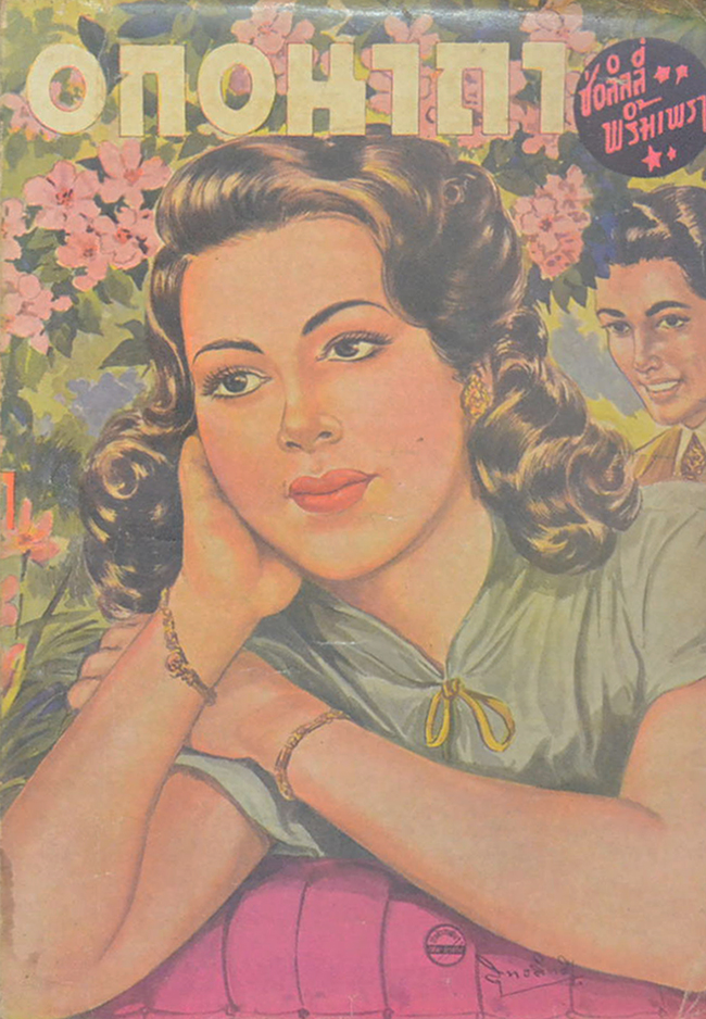 อกอนาถา-แสนเศร้า