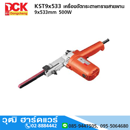 DCK KST9x533 เครื่องขัดกระดาษทรายสายพาน 9x533mm 500W