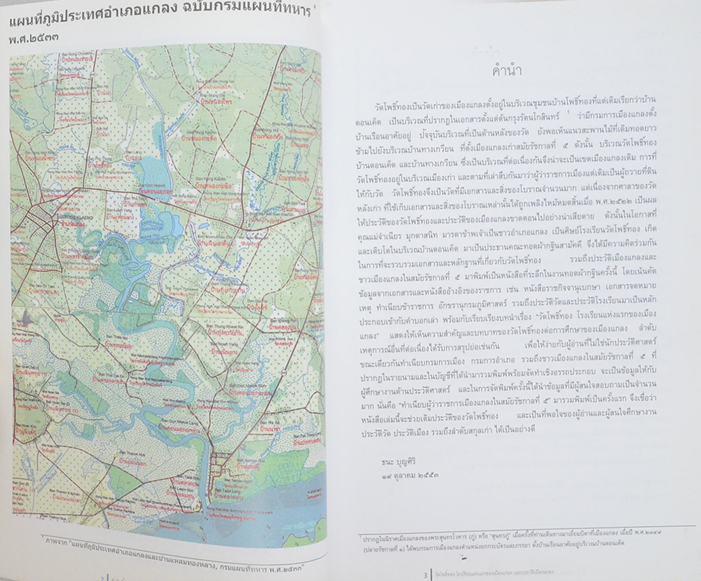 วัดโพธิ์ทอง โรงเรียนแห่งแรกของเมืองแกลง และประวัติเมืองแกลง