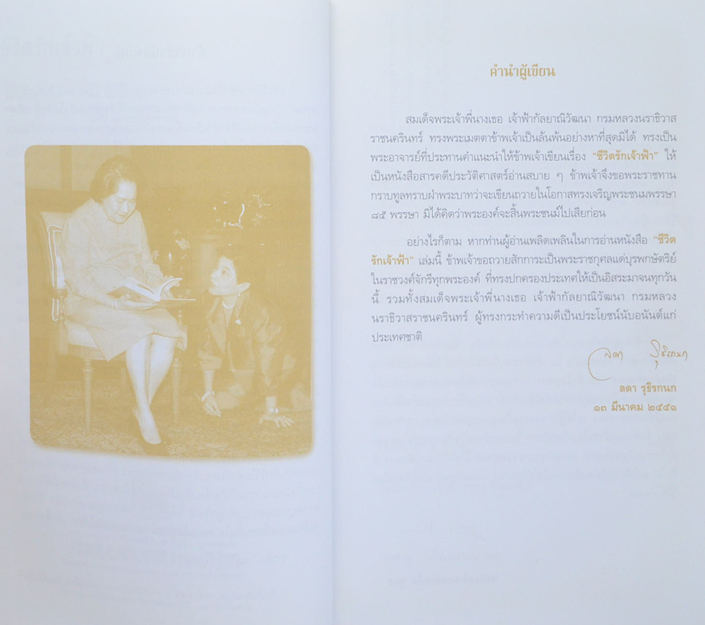 ชีวิตรักเจ้าฟ้า