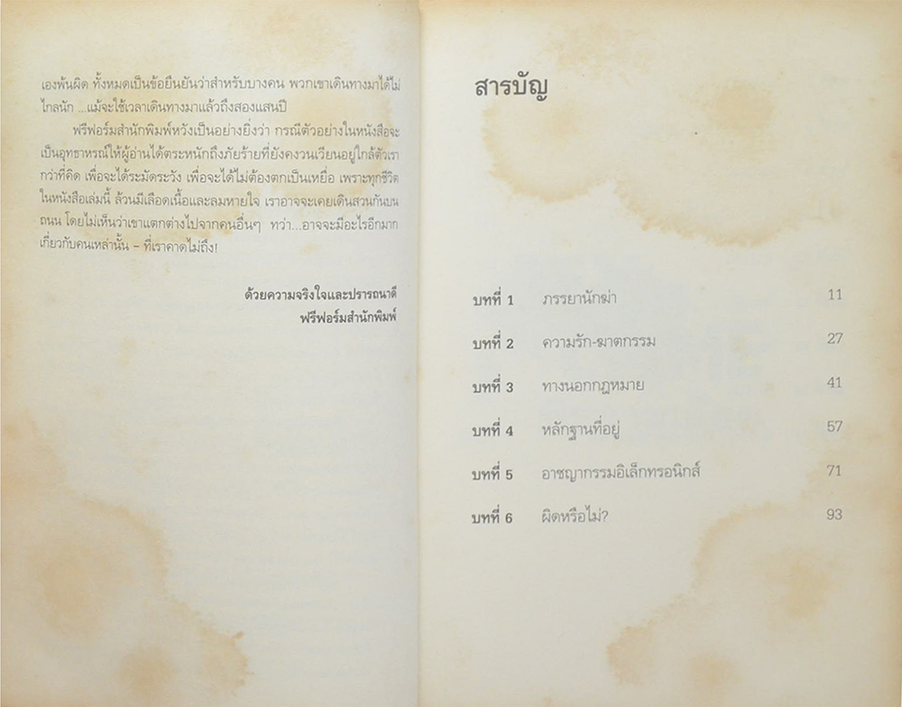 พิศวาสเลือด (ขายตามสภาพ)