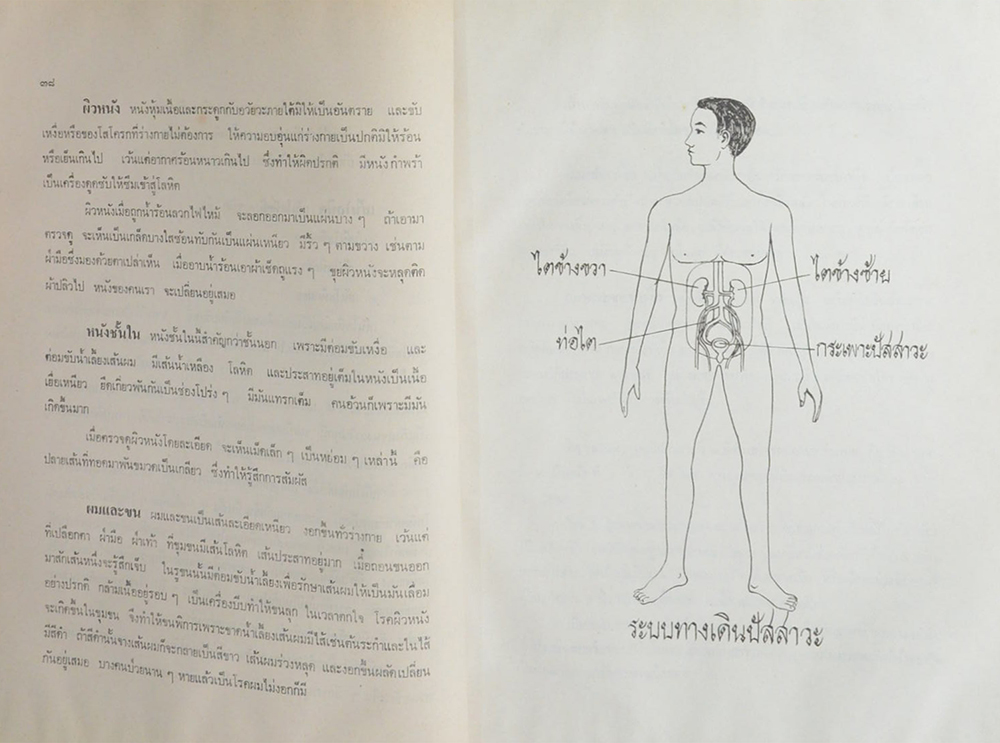 ตำรา “หมอ”