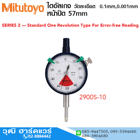 Mitutoyo ไดอัลเกจ วัดละเอียด 0.1mm,0.001mm หน้าปัด 57mm