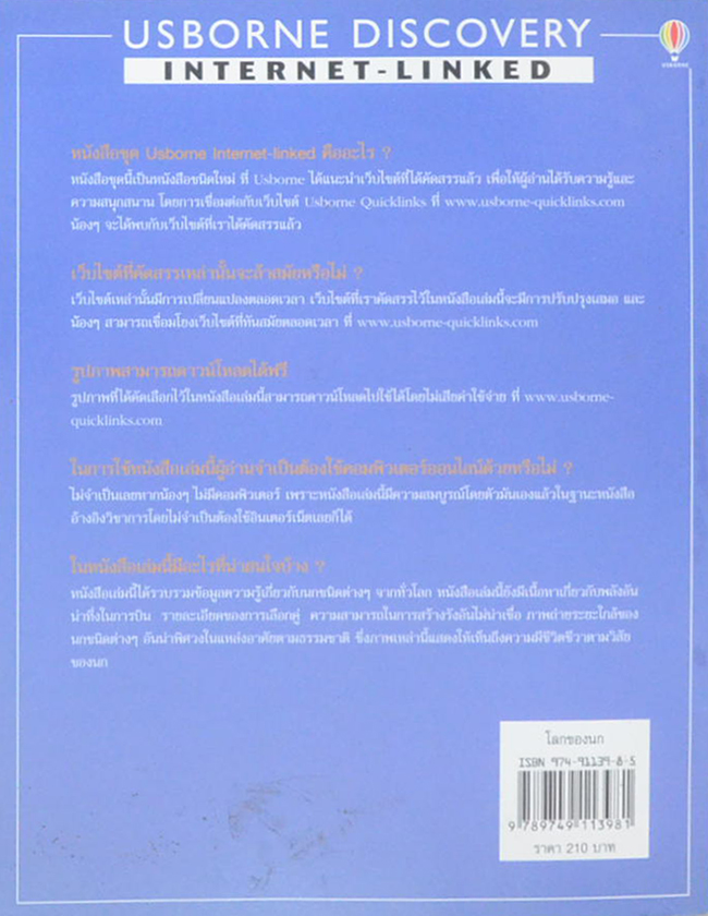 โลกของนก (ขายตามสภาพ)