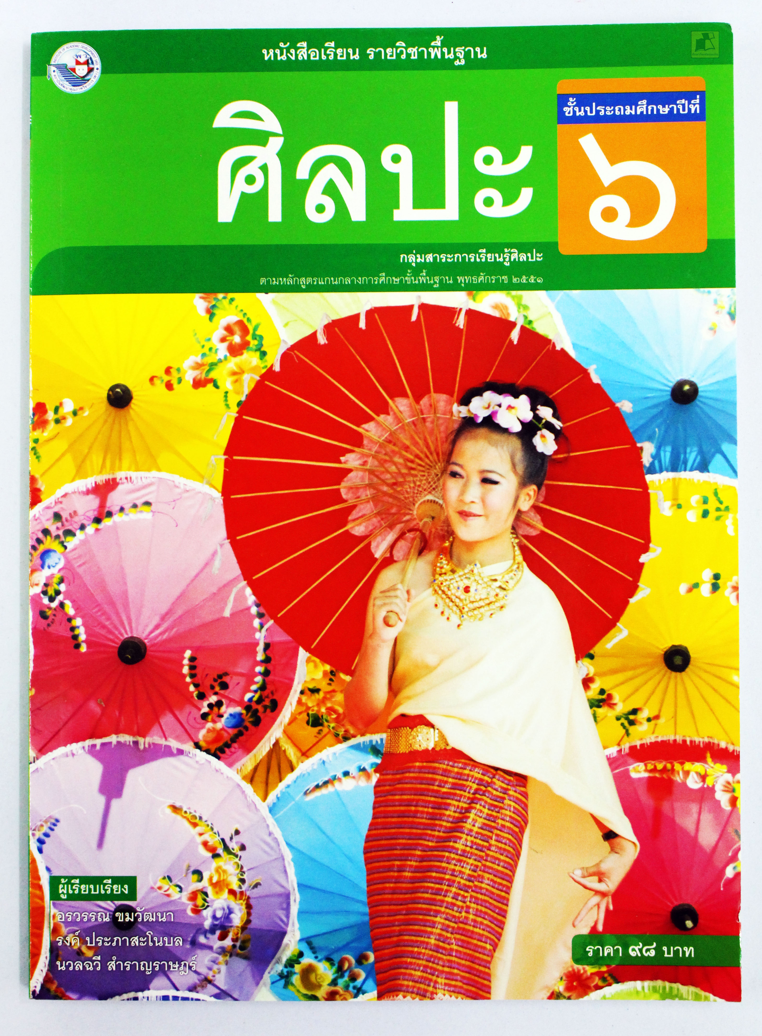 หนังสือเรียนศิลปะ ป.6