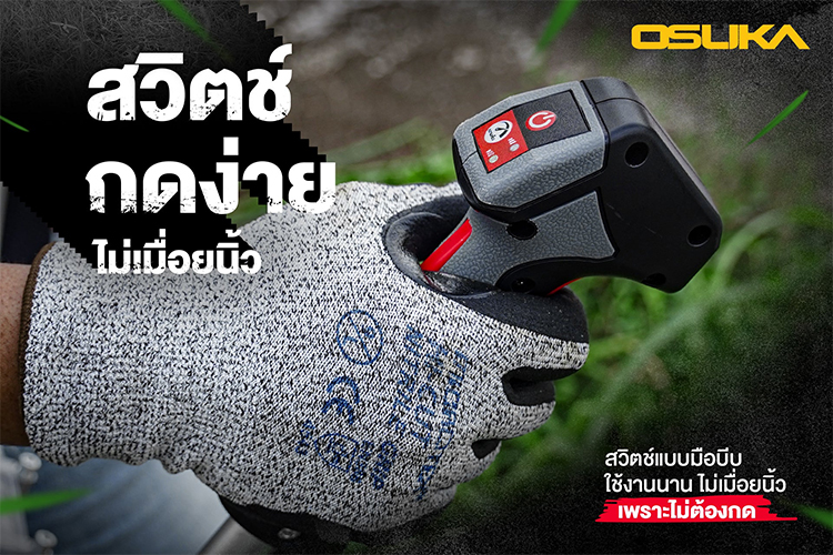OSUKA OCBC511-N เครื่องตัดหญ้าไร้สาย สะพายหลัง 9" 20V 5500rpm (ตัวเปล่า)
