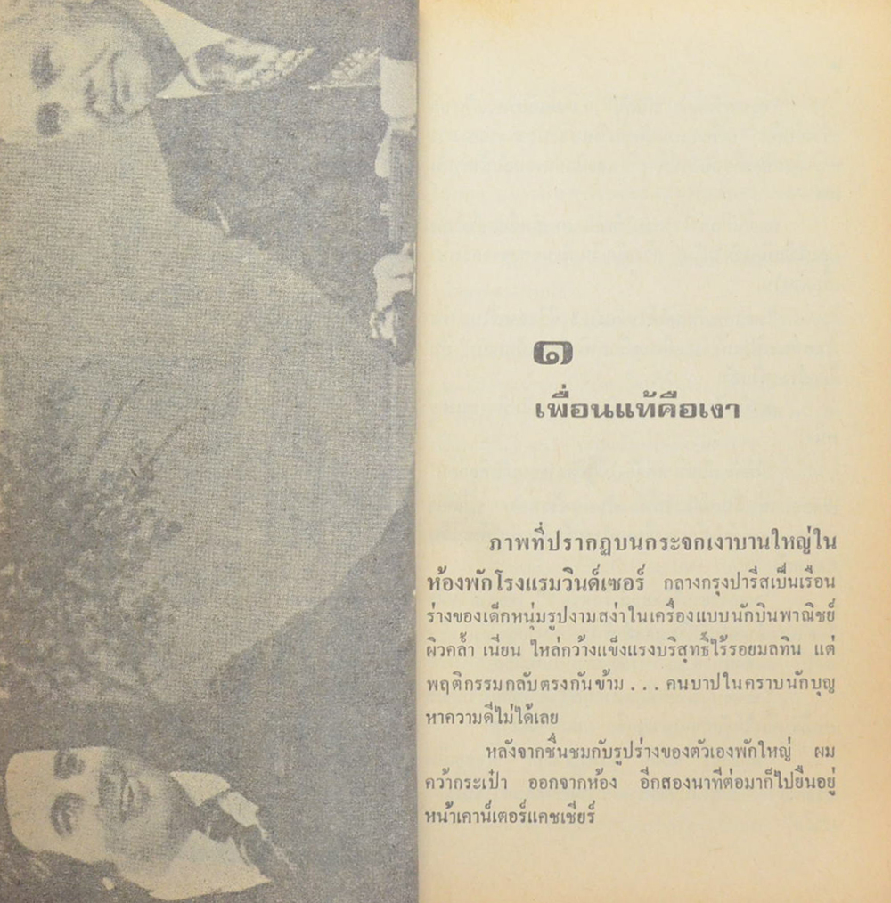 แฟรงค์ อบาเนล ยอดนักตุ๋น (เล่มเล็ก)