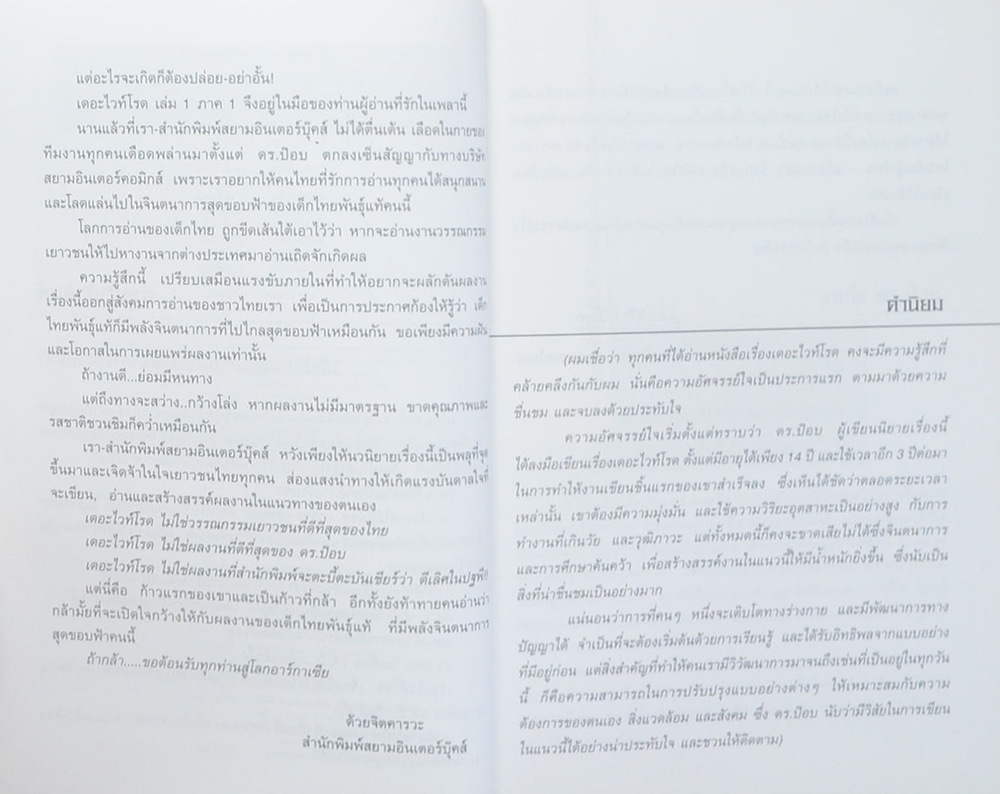 เดอะไวท์โรด (ภาค 1 เล่ม 1)