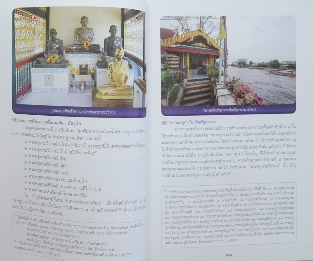 พระกฐินพระราชทาน ณ วัดศรีสุดารามวรวิหาร