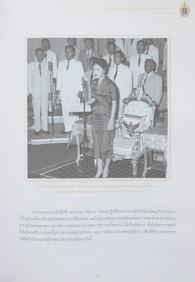 จดหมายเหตุเฉลิมพระเกียรติสมเด็จพระนางเจ้าสิริกิติ์ พระบรมราชินีนาถ (พร้อม CD)