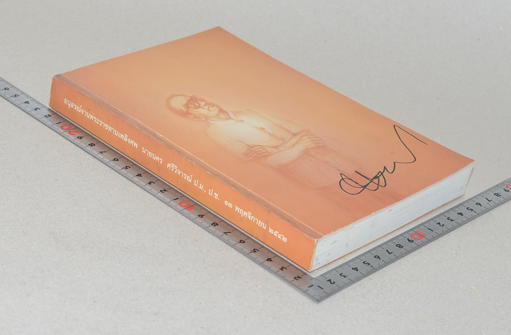 นายนคร ศรีวิจารณ์ (ร้อยพันปัญหาในงานก่อสร้าง เล่ม 4 ฉบับหมอบ้าน)