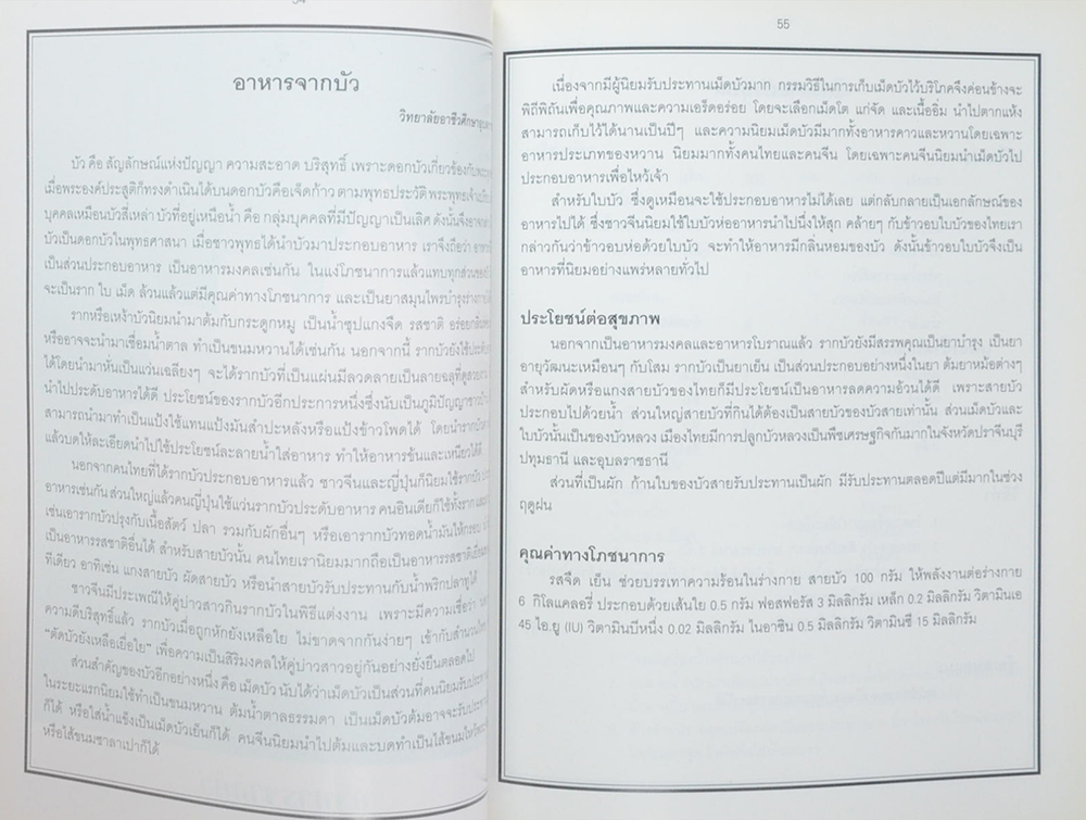 บัวงาม: นามอุบล ยลเทียนพรรษา