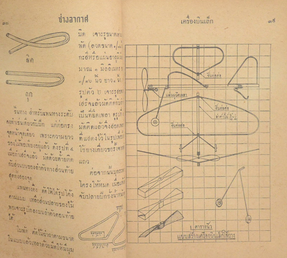 ช่างอากาศ ปีที่ 9 ฉบับที่ 8 สิงหาคม 2498