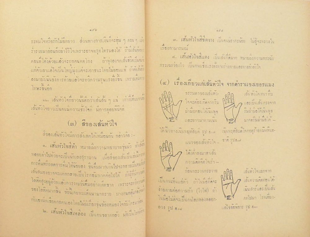 หัตเรขานิเทศ