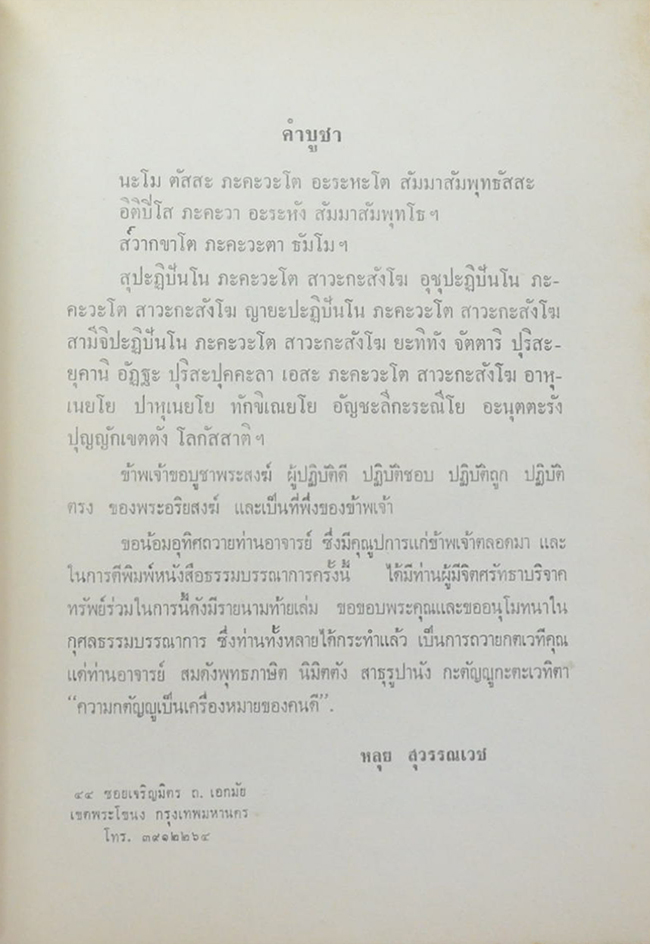พระอภิธรรมสังคิณีมาติกาบรรยาย
