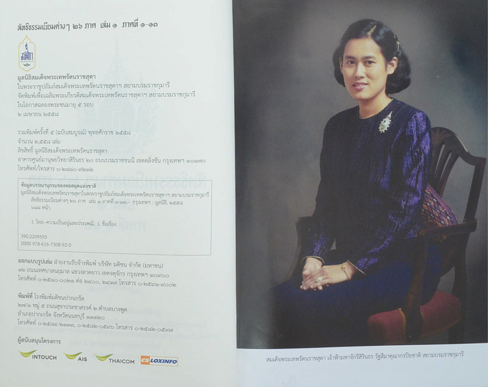 ลัทธิธรรมเนียมต่างๆ 26 ภาค (เล่ม 1-2 / พร้อมกล่อง)