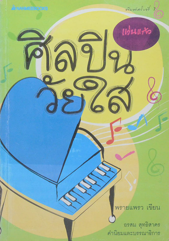 รวมเรื่อง (3 เล่ม)