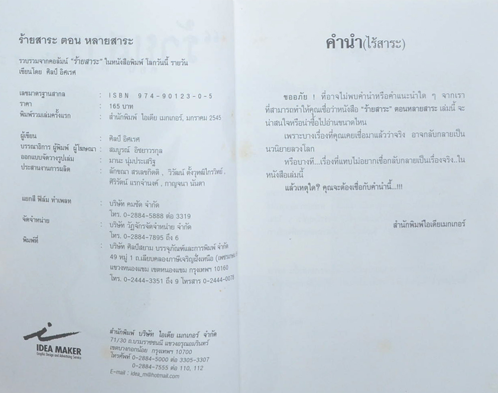 “ร้ายสาระ”ตอน หลายสาระ