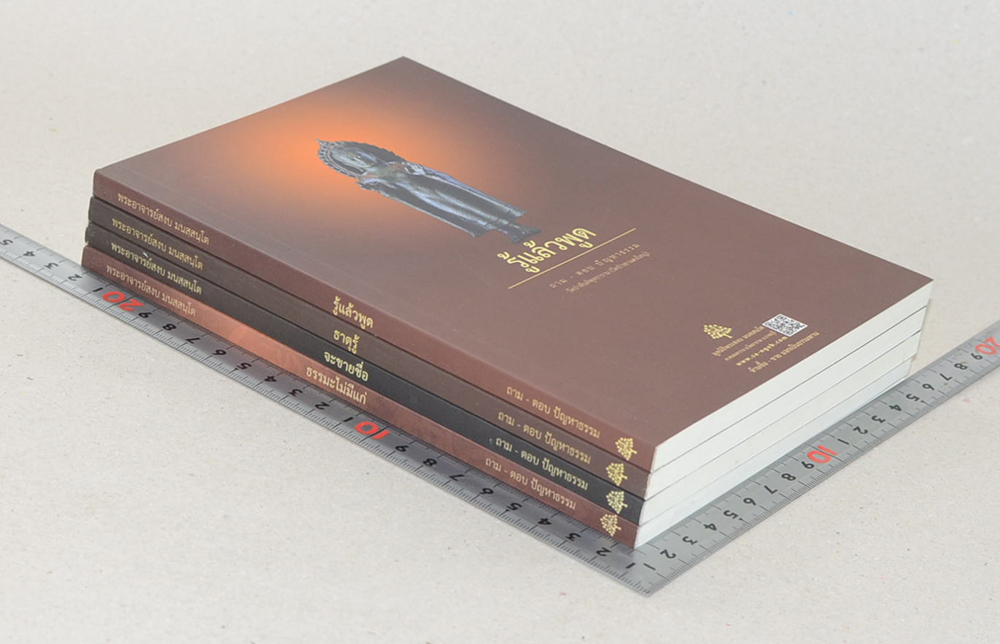 รวมเรื่อง (4 เล่ม)