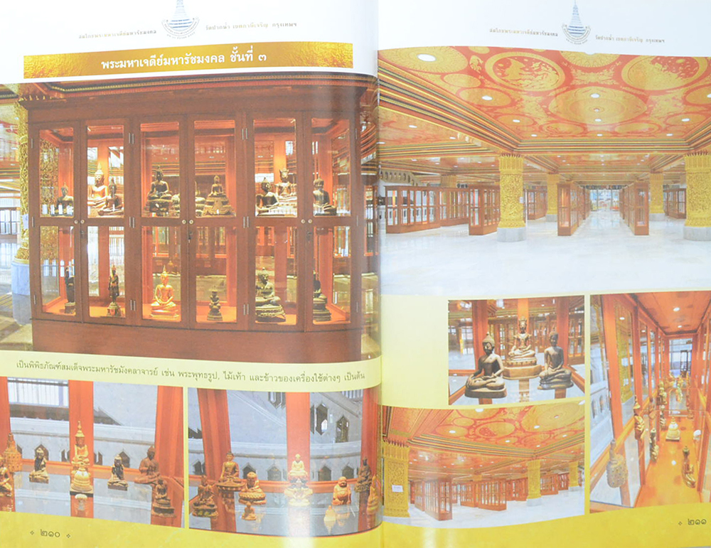 สมโภชพระมหาเจดีย์มหารัชมงคล วัดปากน้ำ เขตภาษีเจริญ กรุงเทพมหานคร