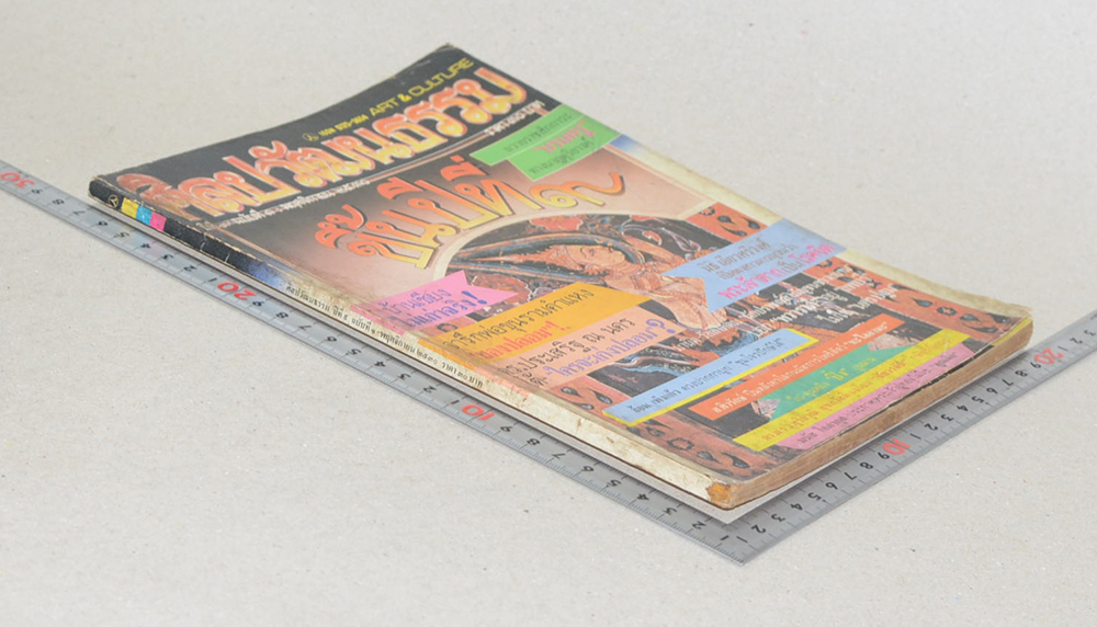 ศิลปวัฒนธรรม ปีที่ 9 ฉบับที่ 1 พฤศจิกายน 2530