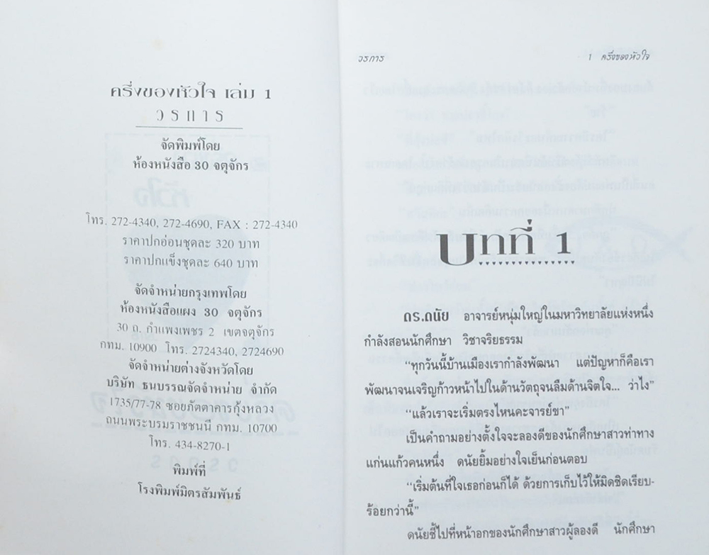 ครึ่งของหัวใจ (2 เล่มจบ)